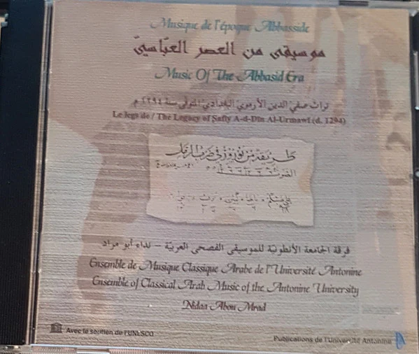 فرقة الجامعة الاُنطونيّة للموسيقى الفصحى العربيّة = فرقة الجامعة الاُنطونيّة للموسيقى الفصحى العربيّة = فرقة الجامعة الاُنطونيّة للموسيقى