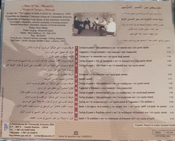 فرقة الجامعة الاُنطونيّة للموسيقى الفصحى العربيّة = فرقة الجامعة الاُنطونيّة للموسيقى الفصحى العربيّة = فرقة الجامعة الاُنطونيّة للموسيقى - Image 2