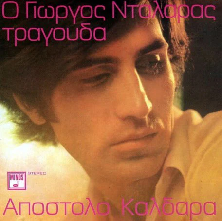 Γιώργος Νταλάρας - Απόστολος Καλδάρας - Ο Γιώργος Νταλάρας Τραγουδά Απόστολο Καλδάρα (CD, Album)