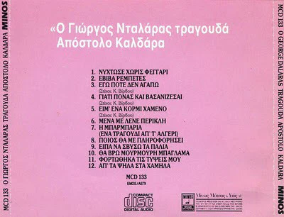 Γιώργος Νταλάρας - Απόστολος Καλδάρας - Ο Γιώργος Νταλάρας Τραγουδά Απόστολο Καλδάρα (CD, Album) - Image 2