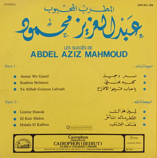 عبد العزيز محمود = عبد العزيز محمود - المطرب المحبوب عبد العزيز محمود - الجزء الأول = Les Succès De Abdel Aziz Mahmoud - Volume 1 (LP, Comp) - Image 2