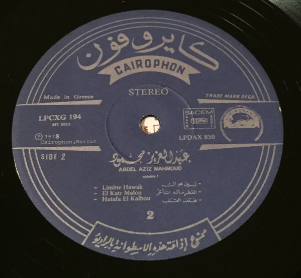 عبد العزيز محمود = عبد العزيز محمود - المطرب المحبوب عبد العزيز محمود - الجزء الأول = Les Succès De Abdel Aziz Mahmoud - Volume 1 (LP, Comp) - Image 4