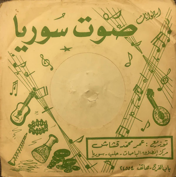 محمد خيري - موال ياهل الموَدَّة ويا مَيمتي / ليالي عاليانا ويا مسعَدك صبحيّة (7") - Image 2