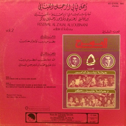 جوقة زغلول الدامور و خليل روكز* - أجمل ليالي الزجل اللبناني - الجزء الثاني     Festival Al Zajal At Loubnani "Deir El Kalaa" Vol.2 (LP) - Image 2