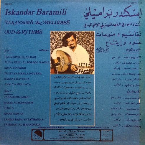 إسكندر براميلي = إسكندر براميلي - تقاسيم ومنوعات عود وإيقاع - الجزء الأول = Takassims & Melodies - Oud & Rythms Volume 1 (LP) - Image 2