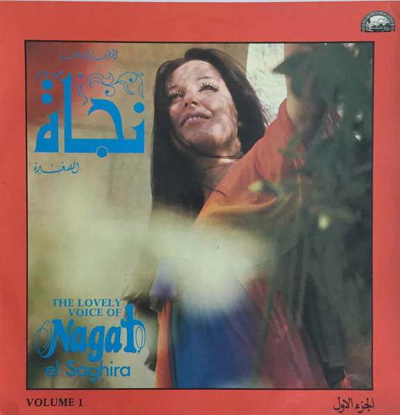 نجاة الصغيرة = نجاة الصغيرة - المطربة العاطفية نجاة الصغيرة الجزء الاول = The Lovely Voice Of Nagat El Saghira Volume 1 (LP, Comp)