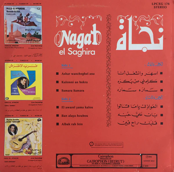 نجاة الصغيرة = نجاة الصغيرة - المطربة العاطفية نجاة الصغيرة الجزء الاول = The Lovely Voice Of Nagat El Saghira Volume 1 (LP, Comp) - Image 2