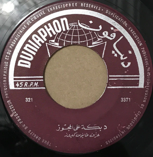 طانيوس كيروز, مهدي زعرور - (دبكة على المجوز / من وحي الصحراء (تقسيم ربابة (7")