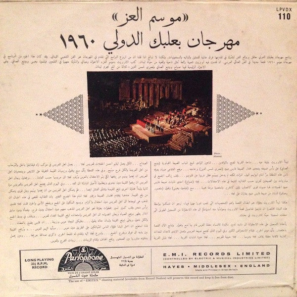 صباح*, وديع الصافي*, نصري شمس الدين - موسم العز - مهرجان بعلبك الدولي ١٩٦٠ Ba'albak International Festival 1960  (LP) - Image 2