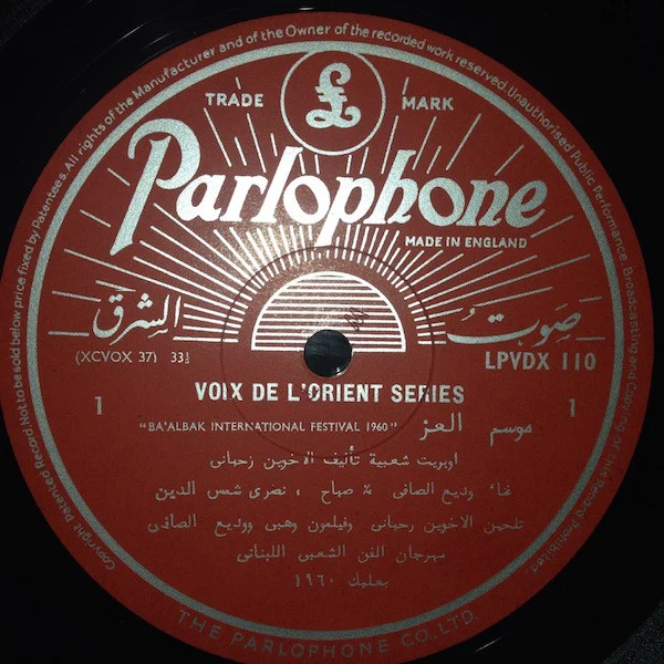 صباح*, وديع الصافي*, نصري شمس الدين - موسم العز - مهرجان بعلبك الدولي ١٩٦٠ Ba'albak International Festival 1960  (LP) - Image 3
