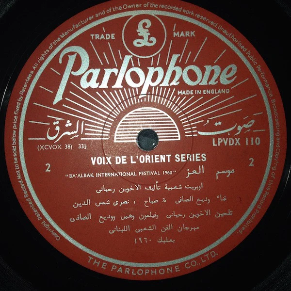 صباح*, وديع الصافي*, نصري شمس الدين - موسم العز - مهرجان بعلبك الدولي ١٩٦٠ Ba'albak International Festival 1960  (LP) - Image 4