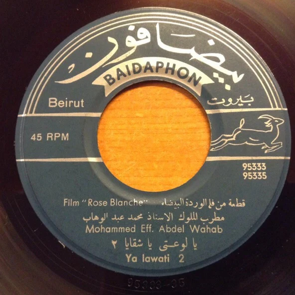 محمد خيري - الخمار الاسود / يا طيره طيري يا حمامه انزلي بدمرو الهامه (7") - Image 2