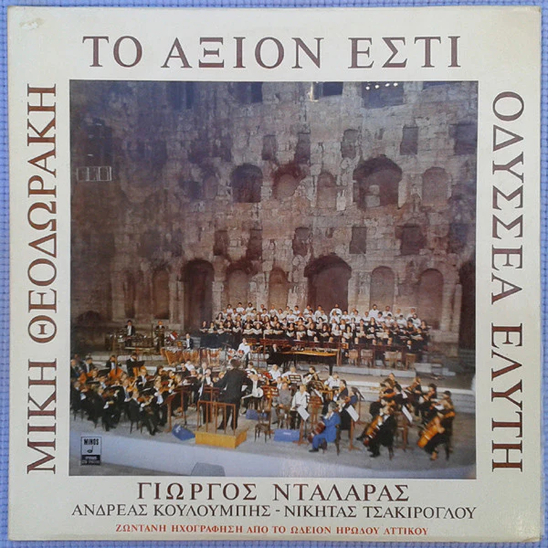 Γιώργος Νταλάρας, Μίκης Θεοδωράκης*, Οδυσσέας Ελύτης - Το Άξιον Εστί (CD, Album)