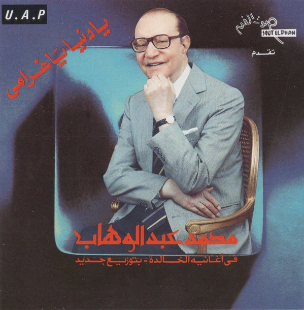 أحمد قعبور, رشا الرفاعي - رمضانيات أحمد قعبور تغّنيها رشا الرفاعي (CD, Album)