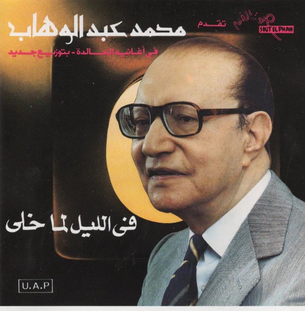 محمد ثروت - (حياتى من حفل أضواء المدينة في عيد الربيع (تسجيل حي (CD, Album)