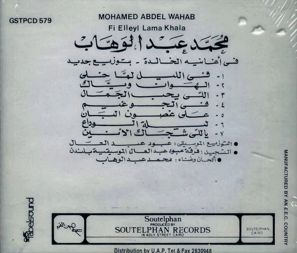 محمد عبد الوهاب* - في أغاني خالدة بتوزيع جديد: في الليل لما خلى (CD, Album) - Image 2
