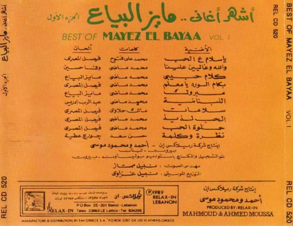 مايز البياع = مايز البياع - أشهر أغاني... مايز البياع الجزء الأول = Best Of Mayez El Bayaa Vol. 1 (CD, Comp) - Image 2