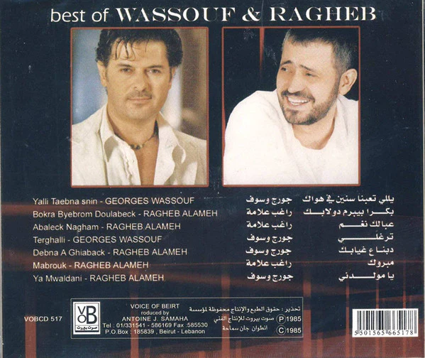 جورج وسوف و راغب علامة = جورج وسوف & راغب علامة - أجمل أغاني = Best Of (CD, Comp, RE) - Image 2