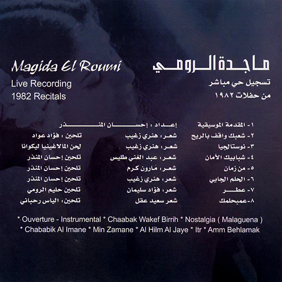 ماجدة الرومي = ماجدة الرومي - تسجيل حي مباشر من حفلات ١٩٨٢ = Live Recording 1982 Recitals (CD, Album, RE) - Image 2