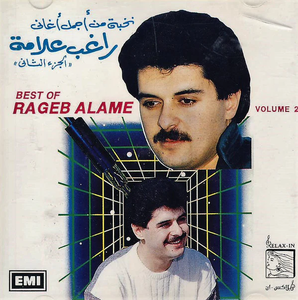 راغب علامة = راغب علامة - نخبة من أجمل أغاني - الجزء الثاني  = Best Of - Vol. 2 (CD, Album, Comp, RE)