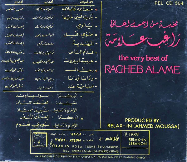 راغب علامة = راغب علامة - نخبة من أجمل أغاني - الجزء الثاني  = Best Of - Vol. 2 (CD, Album, Comp, RE) - Image 2
