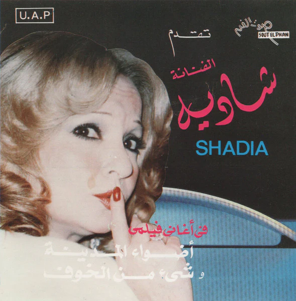 شادية = شادية - في أغاني فيلم أضواء المدينة وشيء من الخوف (CD, Comp)