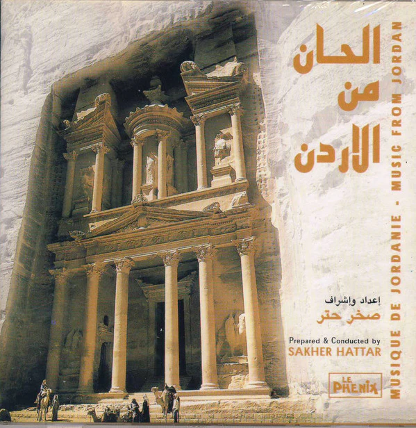 الفرقة العربية للمعهد الوطني للموسيقى - ألحان من الاردن = Music From Jordan = Musique De Jordanie (CD, Album)