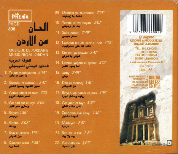 الفرقة العربية للمعهد الوطني للموسيقى - ألحان من الاردن = Music From Jordan = Musique De Jordanie (CD, Album) - Image 2