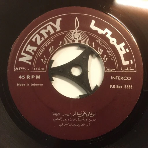 دلال شمالي - كسرنا الدف وبطلنا نغني / لو على القمر نسافر (7") - Image 3