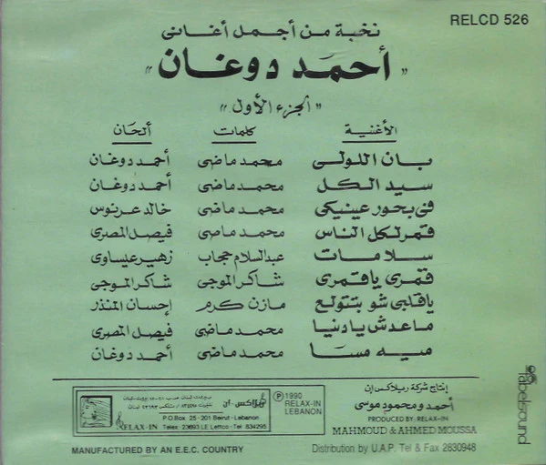 أحمد دوغان = أحمد دوغان - نخبة من أجمل أغاني الجزء الأول = Vol. 1 (CD, Comp) - Image 2