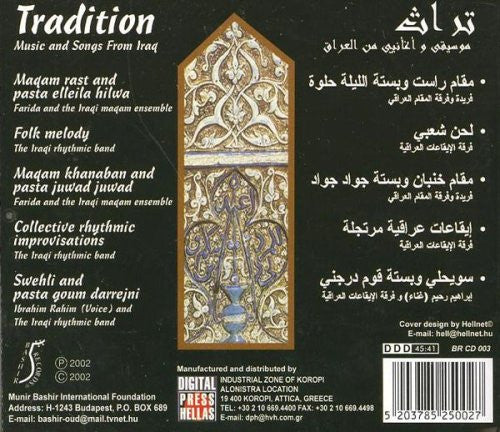 فريدة* و فرقة المقام العراقي, فرقة الإيقاعات العراقية = Ferida* and The Iraqi Maqam Ensemble*, The Iraqi Rhythmic Band* - تراث-موسيقى واغاني من العراق = Tradition- Music And Songs From Ir - Image 2