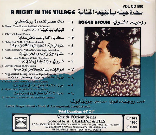 روجيه دفوني = روجيه دفوني - سهرة حية بالضيعة اللينانية = A Night In The Village (CD, Album) - Image 2