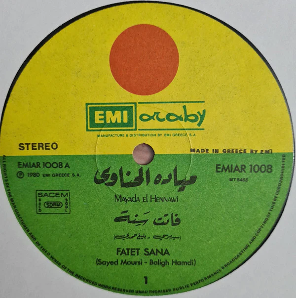 ميادة الحناوي = ميادة الحناوي - فاتت سنة / حبينا وتحبينا (LP) - Image 3
