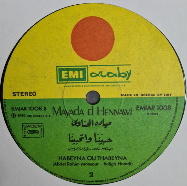 ميادة الحناوي = ميادة الحناوي - فاتت سنة / حبينا وتحبينا (LP) - Image 4
