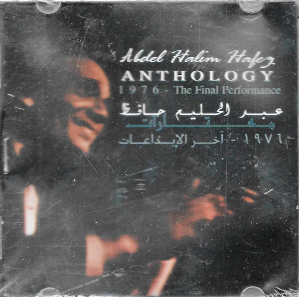 عبد الحليم حافظ = عبد الحليم حافظ - ١٩٧٦ آخر الإبداعات =  The Final Performance - 1976 (CD, Comp, RE)