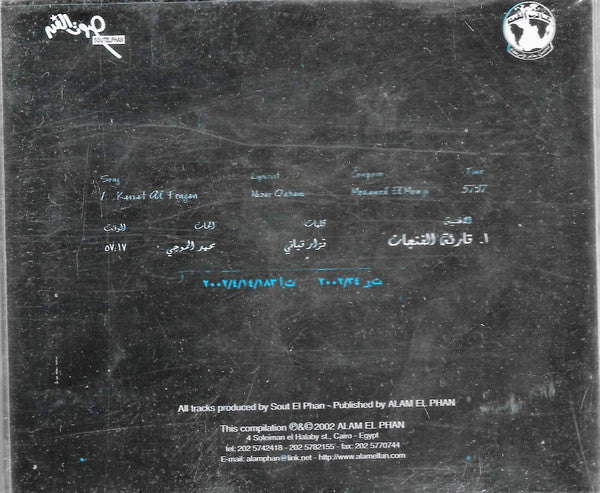 عبد الحليم حافظ = عبد الحليم حافظ - ١٩٧٦ آخر الإبداعات =  The Final Performance - 1976 (CD, Comp, RE) - Image 2