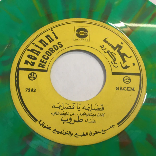 طروب, نايف علي - قضايمه يا قضايمه / موسيقى على المزمار (7", Col)