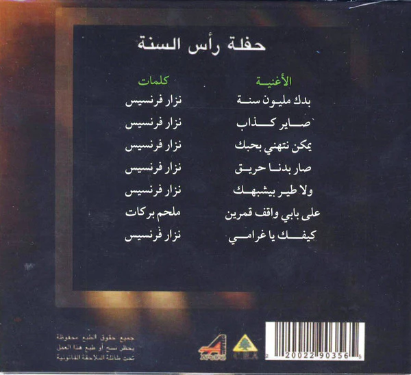 ملحم بركات -  صاير كذاب -بدك مليون سنة - حفلة رأس السنة (CD, Album) - Image 2