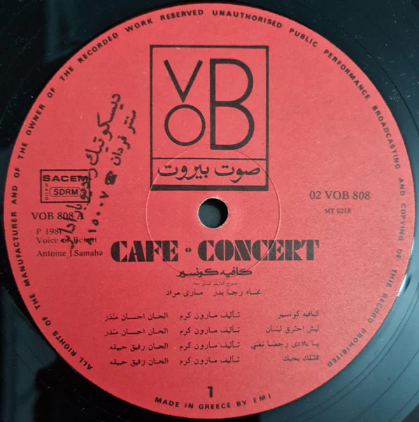 رجا بدر, ماري مراد = رجا بدر, ماري مراد - كافيه كونسير = Cafe - Concert (LP) - Image 4