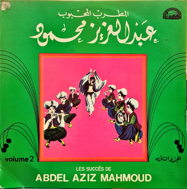 عبد العزيز محمود - المطرب المحبوب عبد العزيز محمود = Les succès de Abdel Aziz Mahmoud - Volume 2 (LP, Comp)