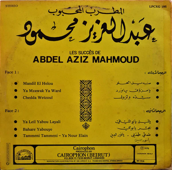 عبد العزيز محمود - المطرب المحبوب عبد العزيز محمود = Les succès de Abdel Aziz Mahmoud - Volume 2 (LP, Comp) - Image 2