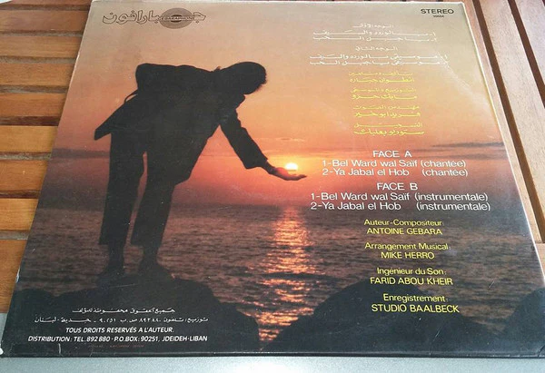 هيلدا تغني انطوان جبارة - يالورده والسيف / جبل الحب (12", EP) - Image 2