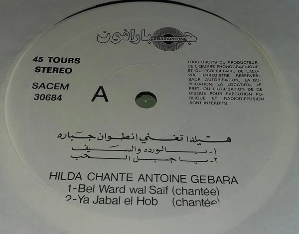 هيلدا تغني انطوان جبارة - يالورده والسيف / جبل الحب (12", EP) - Image 3