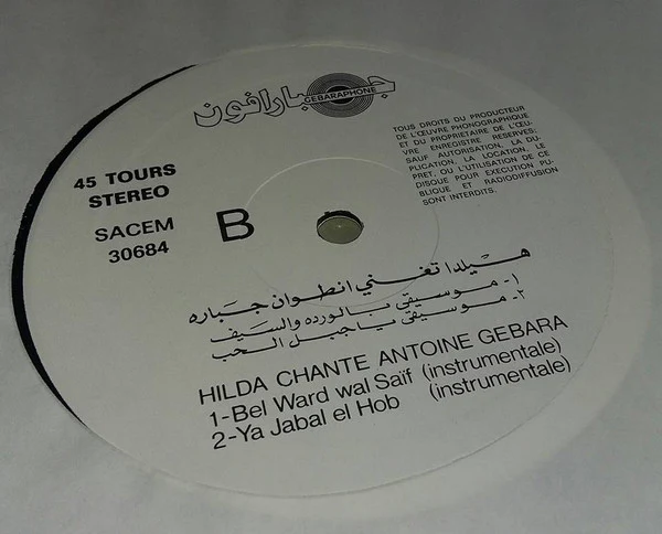 هيلدا تغني انطوان جبارة - يالورده والسيف / جبل الحب (12", EP) - Image 4
