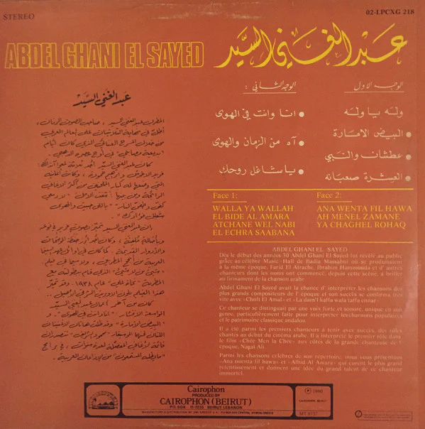 عبد الغني السيد = عبد الغني السيد - عبد الغني السيد = Abdel Ghani El Sayed (LP, Comp) - Image 2