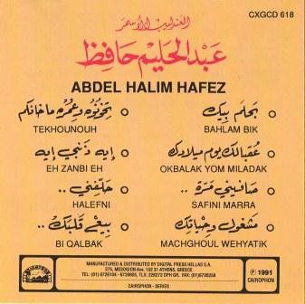 عبد الحليم حافظ - العندليب الأسمر عبد الحليم حافظ    Abdel Halim Hafez (CD, Comp, RE) - Image 2