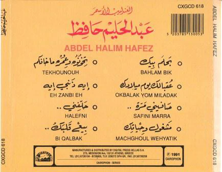 عبد الحليم حافظ - العندليب الأسمر عبد الحليم حافظ Abdel Halim Hafez (CD, Comp, RE) - Image 4