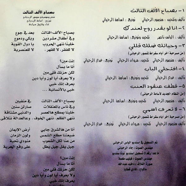 كارول سماحة - بصباح الألف الثالث لمنصور الرحباني (CD, Album) - Image 2