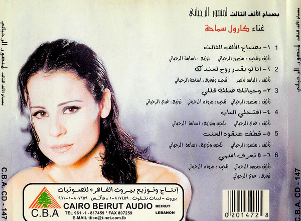 كارول سماحة - بصباح الألف الثالث لمنصور الرحباني (CD, Album) - Image 3