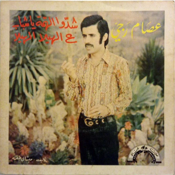 محمد أبو سلمو - دوري يا سلمى / سمره الكحلا تلبقلك (7")